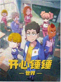 奇幻悬疑动漫逆流时区的信使海报